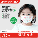 H&K儿童3d立体口罩婴儿口罩婴幼儿一次性医用外科透气夏季过敏30只