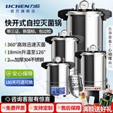 力辰（LICHEN）高压灭菌锅实验室手提式杀菌器高温蒸汽消毒立式用压力灭菌器 新国标三证快开自控款 LHS-24C