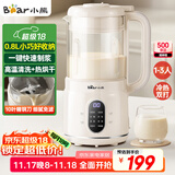 小熊（Bear）破壁机家用小型1-2人用0.8L低音降噪豆浆机榨汁机料理机多功能自动清洗好收纳 国家补贴PBJ-M04R3