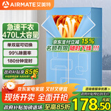 艾美特（AIRMATE）【470L大容量】烘干机家用干衣机烘衣机暖风机柔烘定时衣柜式婴儿内衣消毒机小型风干机 