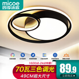 四季沐歌（MICOE） 照明轻奢客厅卧室吸顶灯具套餐led现代白色奶油风大气简约中山 70W 大尺寸-三色调光φ49cm