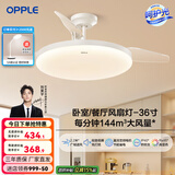 欧普（OPPLE）客厅风扇灯吊扇灯隐形卧室餐厅吊灯高显色调光大风量静音吊扇 【36寸24瓦白色】遥控调光调风