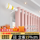 梦达莱全遮光窗帘成品免打孔安装罗马杆一整套卧室定制客厅防风保暖遮阳 浅粉色（遮光85%）成品速发 适用宽2.6-3.1米【窗帘高2.7米】