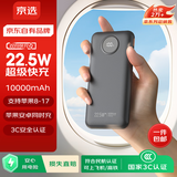 京选京东自有品牌 【3C认证可上飞机】22.5W快充10000mAh黑色充电宝PD20W电源适用苹果小米华为手机
