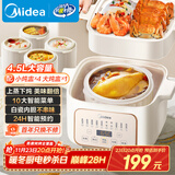 美的（Midea）电炖锅电蒸锅电炖盅炖汤盅煲汤锅母婴辅食燕窝煮粥炖盅 4.5L隔水炖 蒸炖煮一体多功能锅MD-DZE2552