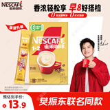 雀巢（Nestle）【樊振东同款】咖啡粉1+2奶香速溶三合一尝鲜装冲调饮品7条105g
