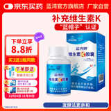 蓝湾维生素K胶囊60粒 成人中老人营养品补充维生素K2 维生素K