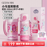 格米（germ）小马宝莉儿童保温杯316大容量杯子女水壶高颜值水杯学生吸管杯 碧琪【升级杯套款】500ml