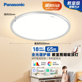 松下（Panasonic）吸顶灯智能全光谱松准教室照明护眼灯 65瓦HHXS7005