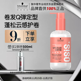 施华蔻专业质感丰盈棉花糖卷发乳200ml 卷发护理烫发蓬松清爽弹力素润泽清爽