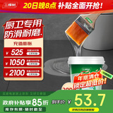 三棵树漆室内透明防水胶卫生间防水涂料厨卫浴室堵漏补漏防水胶 300g