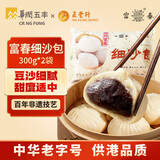 富春 细沙包300g*2 12只装豆沙包儿童早餐半成品包子扬州特产供港