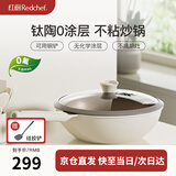 红厨钛陶瓷炒锅不粘锅无涂层有钛炒菜锅电磁炉燃气灶通用轻量化 【0氟涂层】升级钛陶瓷带盖 30cm 【升级不粘 粘锅包退】