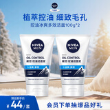 妮维雅（NIVEA）男士升级【控油冰爽】多效洁面100g双支洗面奶护肤去油祛痘青少年