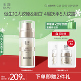 玉泽（Dr.Yu）焕活紧塑修护精华液30ml（舒缓紧致抗皱 改善泛红）