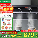 康宝（Canbo）抽油烟机 家用厨房排油烟机侧吸式挥手感应免清洗自清洁一级能效【国家补贴】CXW-300-BE209X