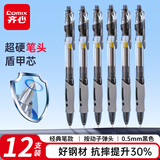 齐心(Comix)12支装 盾甲芯按动中性笔签字笔子弹头/水笔/0.5mm经典办公用品 黑色  EGP1008