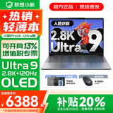 联想小新Pro14/GT 2025 AI元启可选 轻薄笔记本电脑 办公设计游戏本 人脸识别 旗舰标压酷睿 Ultra9 185H｜32G 1TB｜ Pro版 14英寸2.8K+120Hz OLED