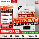 林内（Rinnai）【国家补贴立减15%】水伺服燃气热水器天然气16升 水量伺服器恒温防冻节能 16QC06 以旧换新 16L 【搭载水量伺服器】