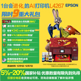 爱普生（EPSON）L4267墨仓式彩色无线多功能一体机家用/办公 AI学习打印机（打印复印扫描 wifi 自动双面 液晶屏）