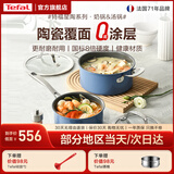 特福（Tefal）陶瓷覆面0氟涂层厨房锅具套装 厨具全套锅家用组合套装 炒菜炊具 奶锅+汤锅 2件套