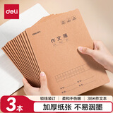 得力（deli）16K作文本缝线本3本装学生练习本笔记本子F1630-3