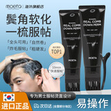 MOETA鬓角软化膏蛋白矫正直发膏免拉服帖烫发膏头发柔顺软化剂男女士 第三代黑梳子（全头服帖）100ml