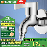 名爵（MEJUE）黄铜快开水龙头洗衣机加长水龙头墩布拖把池单冷水嘴加厚Z-1620