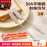 美厨（maxcook）304不锈钢黄油刀 抹酱刀果酱刮刀奶酪刀涂抹花生酱牛油刀MCGC4577