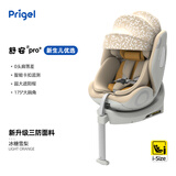 Prigel舒安儿童安全座椅汽车用0-4-12岁婴儿宝宝车载可坐可躺i-Size认证 舒安pro+ 冰糖雪梨(支撑腿+遮阳)