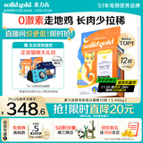 素力高（SolidGold）鲜肉高蛋白生鲜金素鸡鸡肉益生菌肠道猫粮12磅/5.44kg