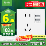 施耐德电气 五孔带双USB充电电源插座 86型开关插座面板 皓呈系列 奶油白色