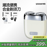 有色（yoose）剃须刀迷你便携合金电动刮胡刀旋转式 男士实用生日礼物送男友老公胡须刀礼盒 MINI 2.0 亚麻白
