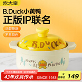 炊大皇   小黄鸭联名款  陶瓷煲 3.5L砂锅 煲汤熬药煮粥焖饭炖锅沙锅