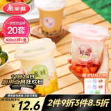 美丽雅 奶茶杯一次性饮料杯400ml*20套 咖啡杯带盖加厚塑料果汁奶茶杯子