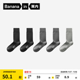 蕉内（Bananain）银皮301S袜子男士商务休闲精梳棉7A抗菌防臭秋冬船袜短中长筒5双 【长筒】纯黑*2+乌灰*2+中冷灰 均码