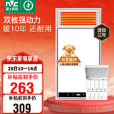 雷士（NVC）政府补贴风暖浴霸浴室暖风双电机照明换气排风五合一体卫生间Y412