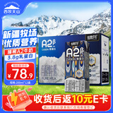 西牧天山新疆A2β酪蛋白有机纯牛奶200ml*12盒3.8g乳蛋白儿童早餐奶礼盒装