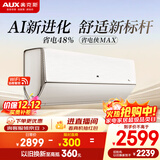 奥克斯（AUX）空调 省电侠Max 大1.5匹 新一级能效变频 舒适AI舒适家用挂机 国家补贴KFR-35GW/BpR3HQA1(B1)a