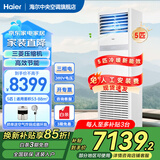 海尔【下单立减20%】 智家出品5匹柜式空调商用立式空调5p柜机一级能效变频办公室门面专用空调380V 5匹 二级能效 快速冷暖+自清洁