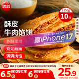 思念牛肉粉丝馅饼1.15kg10片肉饼馅饼早餐面点速食早餐煎饼手抓饼