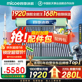 四季沐歌（MICOE）2025款太阳能热水器国补 家用光电两用自动上水 以旧换新 2025款免费升级280L 飞天系列30管