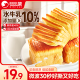 比比赞（BIBIZAN）水牛乳千层吐司900g整箱营养早餐手撕面包饼干蛋糕点心休闲零食