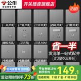 公牛（BULL）G12灰开关插座面板全屋套餐86清单报价usb五孔带开关网络空调插座 斜五孔插座10只（优先发货）