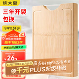 炊大皇天然整竹菜板砧板加厚非拼接防滑切菜板38*26cm