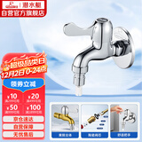 潜水艇（Submarine）L101X洗衣机龙头 四分进水口全自动洗衣机龙头黄铜镀铬洗衣机水嘴