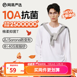 网易严选25新品长袖T恤10A抗菌万能打底衫不易变形男女同款 四季款长袖-米白色 XL