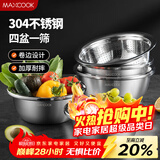 美厨（MAXCOOK）304不锈钢盆筛五件套加厚沙拉盆调料盆洗菜盆米筛味斗套装MCWA550