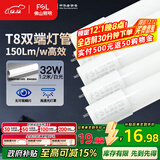 FSL佛山照明t8灯管高光效LED线条灯节能1.2米32W日光色6500K5只装