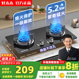 山彩好太太燃气灶天然气液化气灶煤气灶家用猛火5.2kw双灶一级能效节能省气灶具增压直喷台嵌两用厨房免开孔 可上门安装【五环猛火】防风聚能+防爆玻璃 瓶装液化气20Y